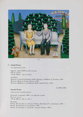 [Каталог аукциона Sotheby's]. Russian Avant-Garde Art and Soviet Contemporary Art. Москва. 7 июля 1988.